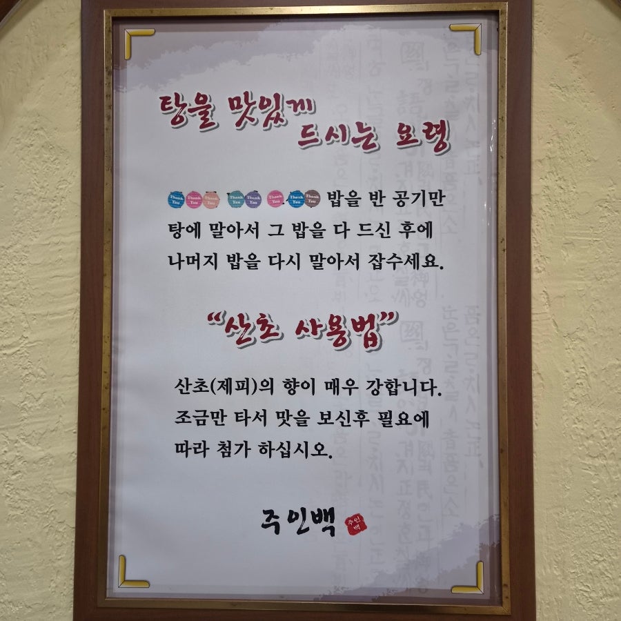 횡강골남원추어탕 사진 5