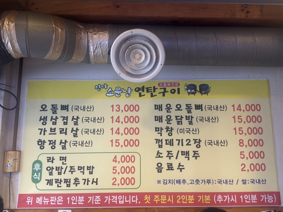 신가소문난연탄구이 사진 2