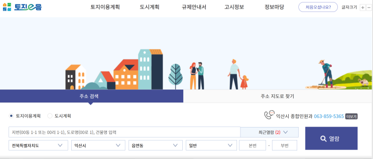  땅 사기 전 필수! 토지이용계획확인서 보는 법 - 1