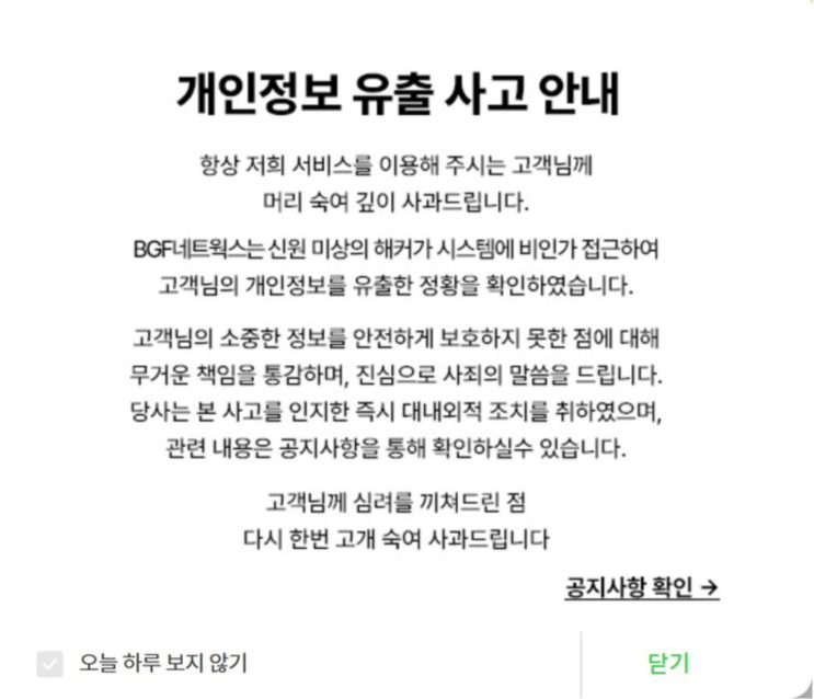 <b>CU택배</b> 개인정보 <b>유출</b>, 2천 원 아끼려다 정보 털린 후기 및... 