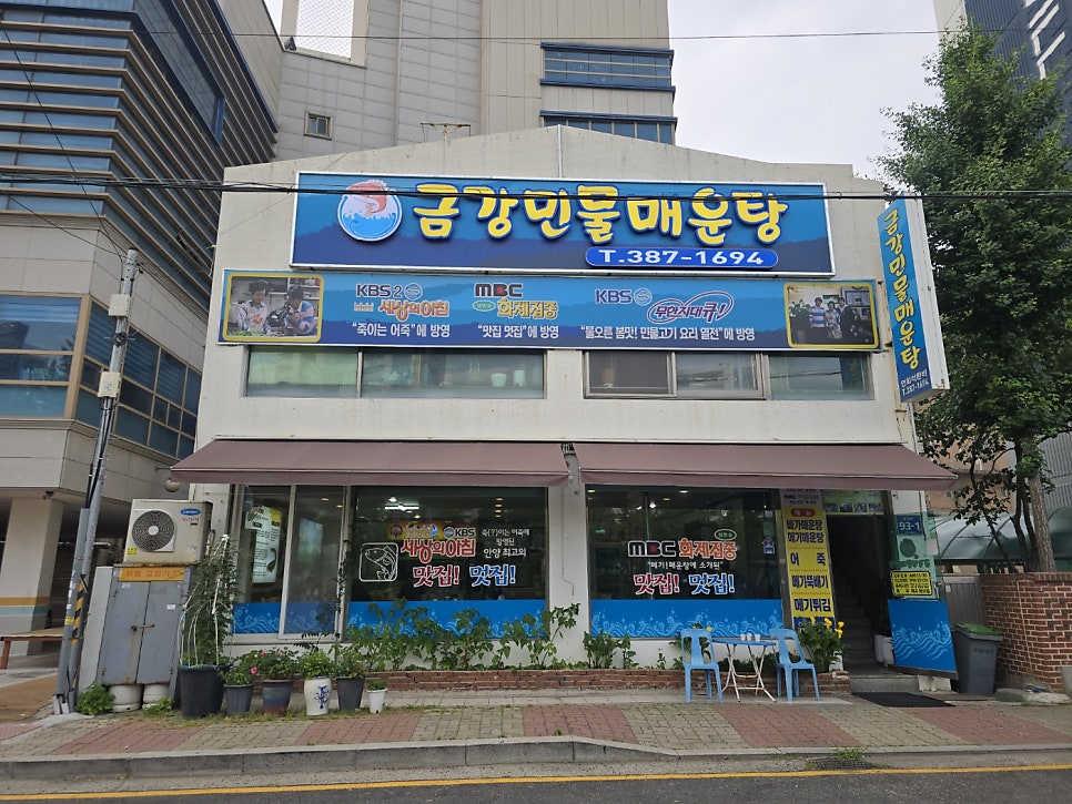 금강민물매운탕 사진 3