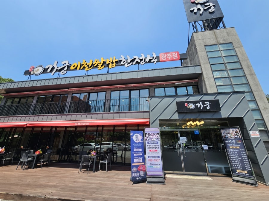 거궁 광주점 사진 2