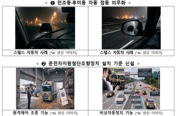  ‘스텔스 자동차’ 없앤다…전조·후미등 자동 점등 의무