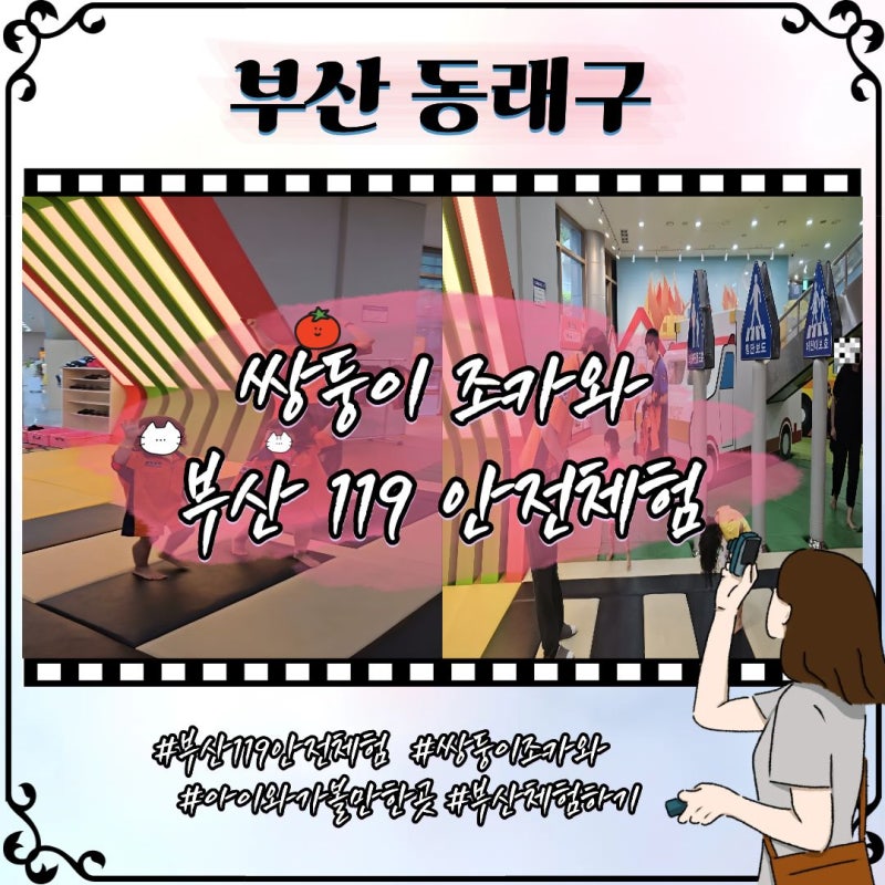 부산119안전체험관 새싹안전마을 예약 셔틀 만3세 다녀온 후기