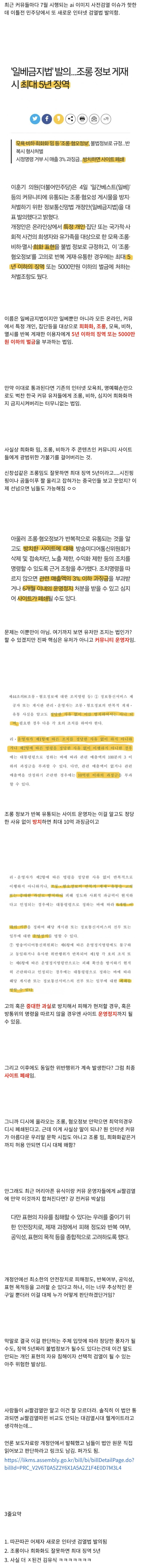  또 추가된 인터넷 검열법
