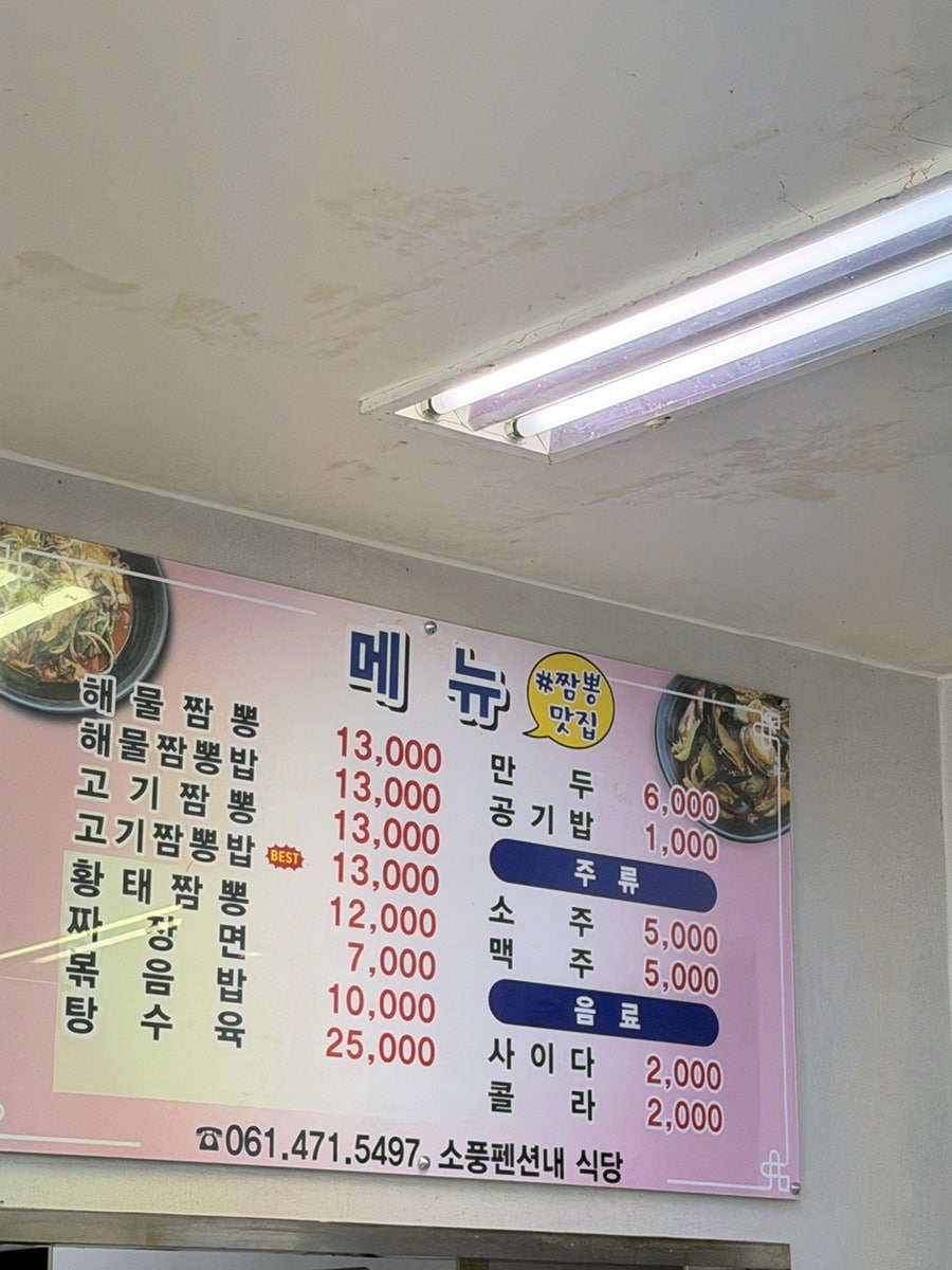 구림짬뽕 사진 2
