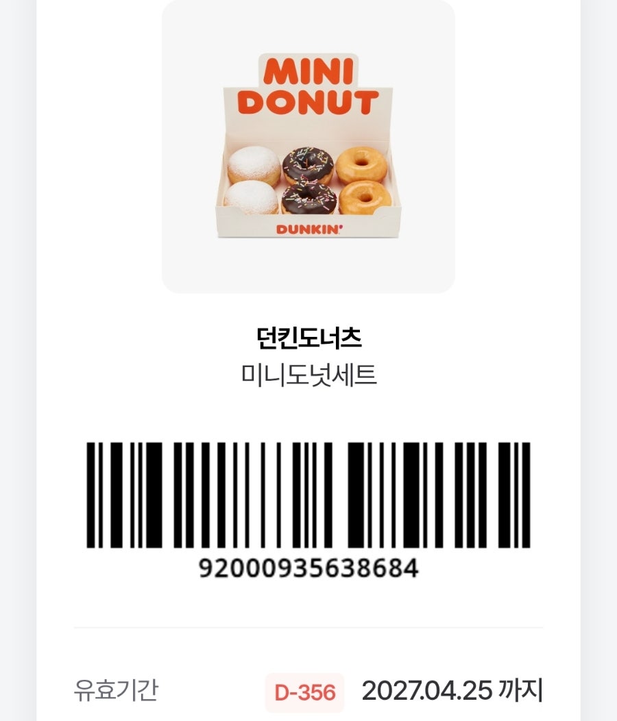 던킨 충주터미널점 사진 6