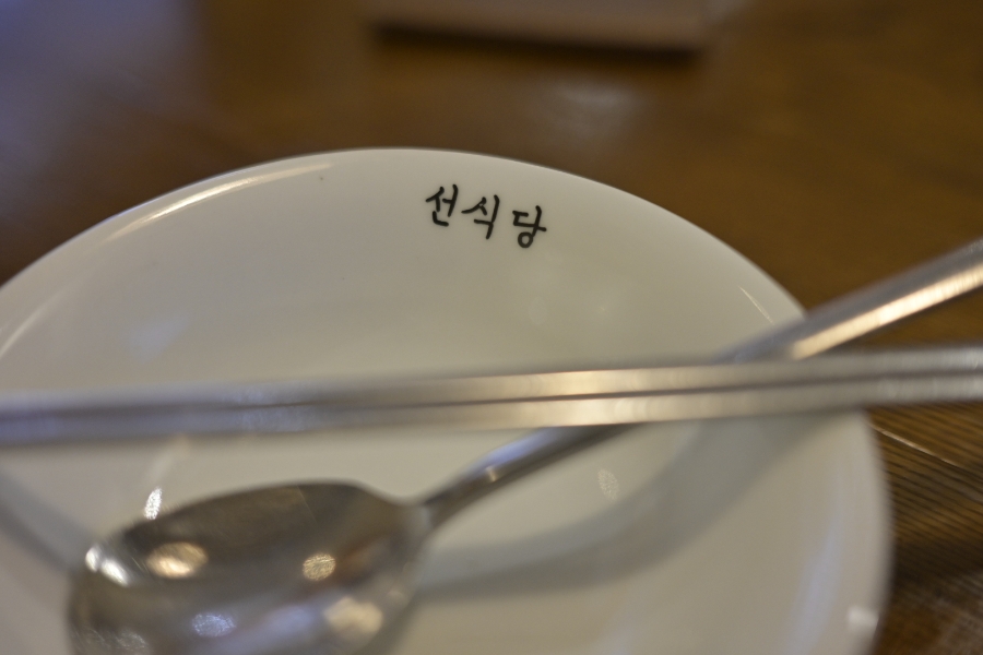 선식당 사진 3