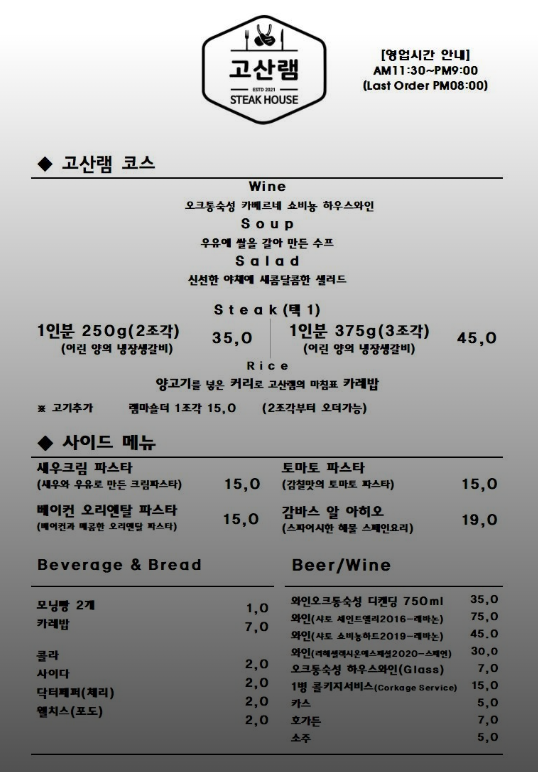 고산램
