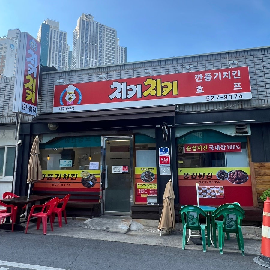 치키치키 사진 1