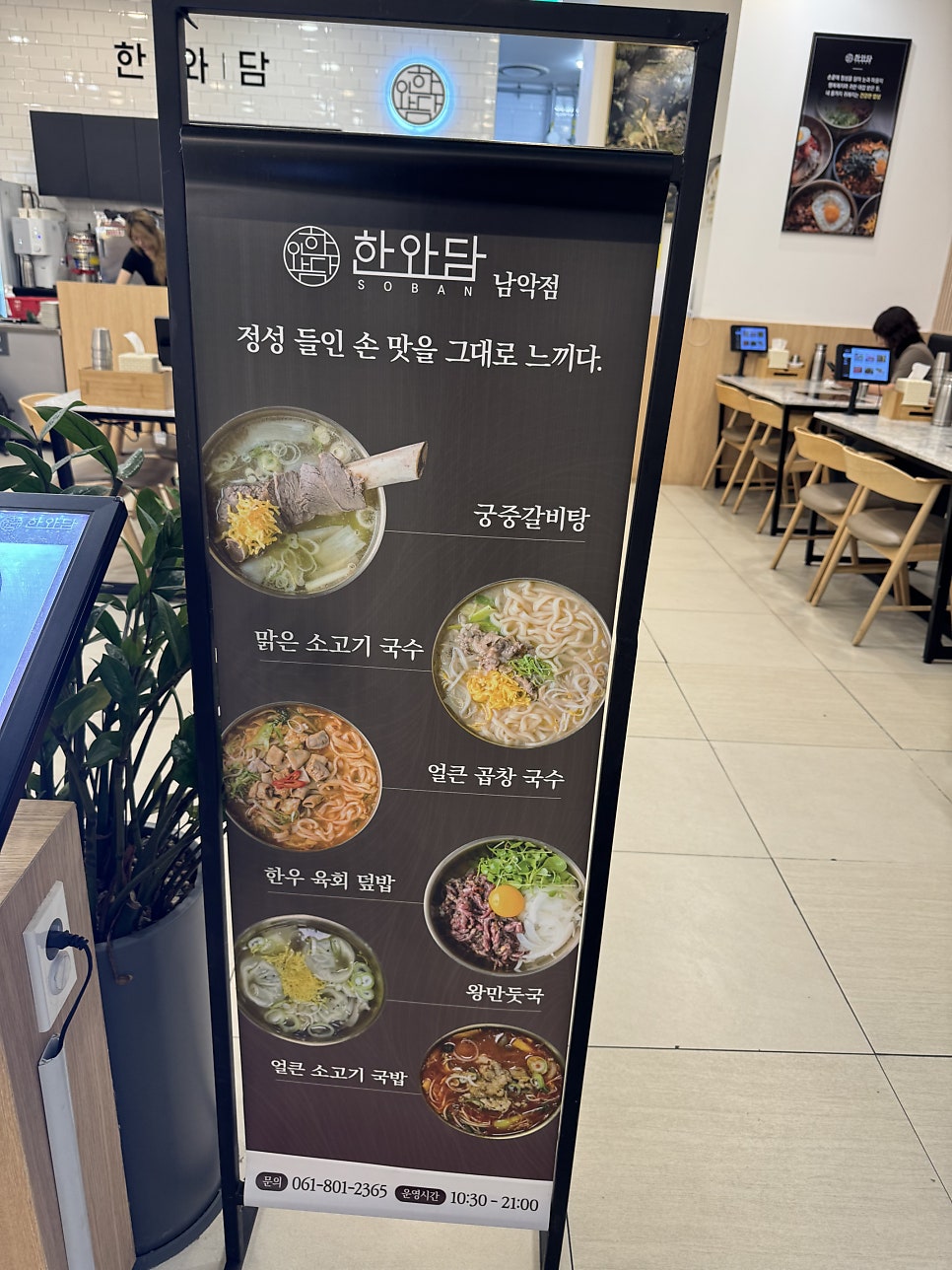 한와담소반 남악점 사진 4