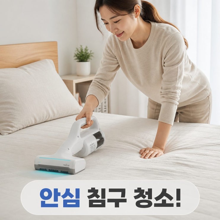  레이캅 무선 침구청소기 레니 집먼지 진드기 걱정 없는 매트리스 케어 방법