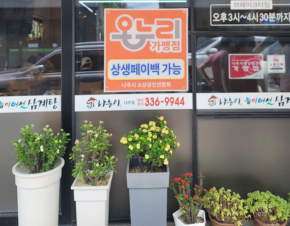 나능이 능이버섯백숙 나주점 사진 4