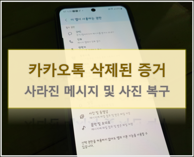 카톡 증거, 백업 없이 사라진 카카오톡 삭제 내용 복구 방법 4가지