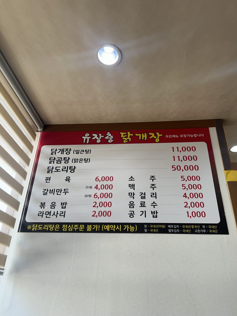 유장춘닭개장 백석점 사진 4