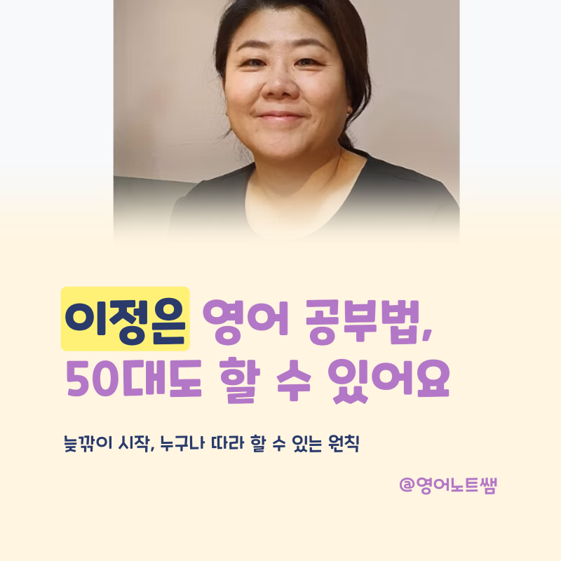 이정은 영어인터뷰, 50대 영어공부법은 뭘까?