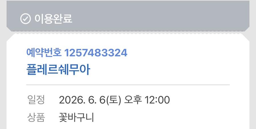 플레르쉐무아 사진 3