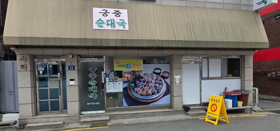 궁중순대국 사진