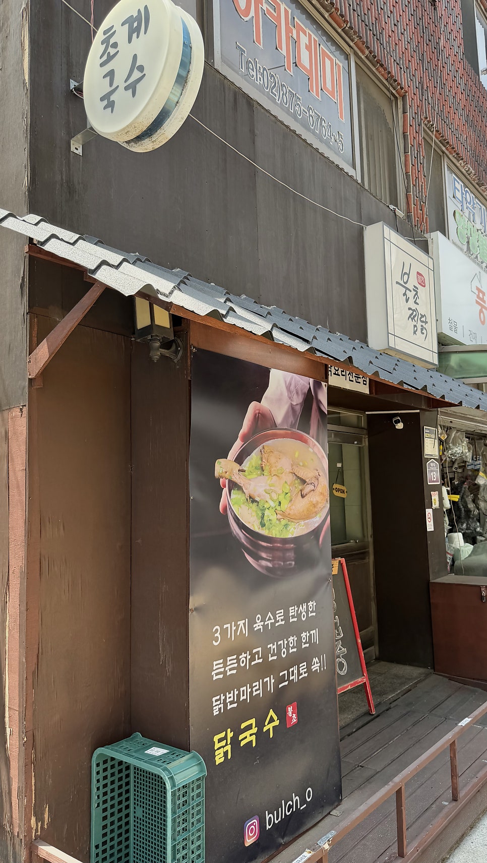 불초찜닭 사진 1