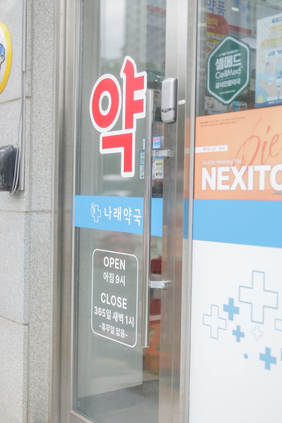 나래약국 사진 4