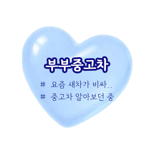 수원중고차 매매단지 도이치오토월드 제네시스 GV70 부부중고차