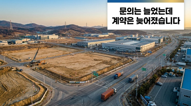  2026년 하반기 이천 공장부지 매매 시장 전망
