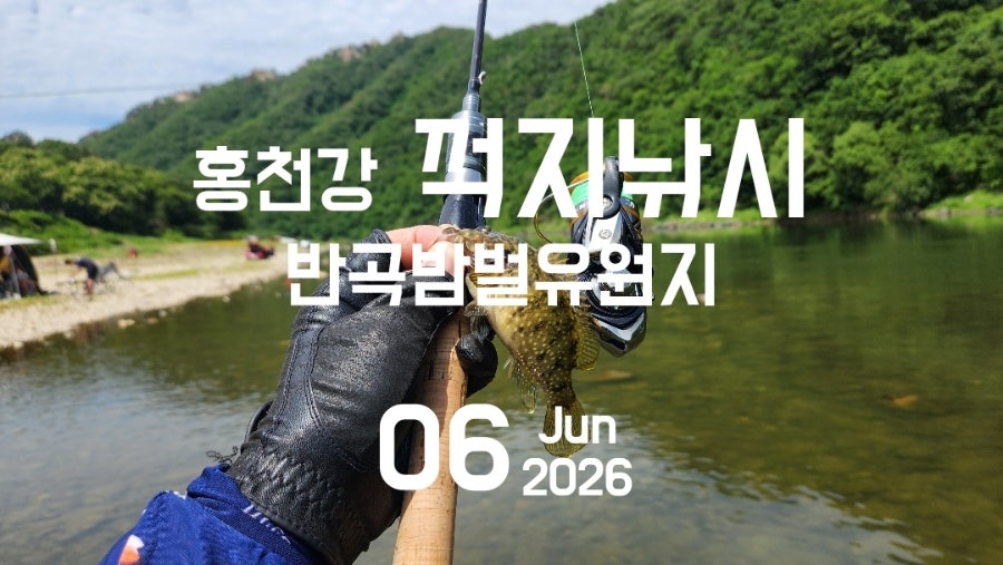 반곡밤벌유원지 사진 1