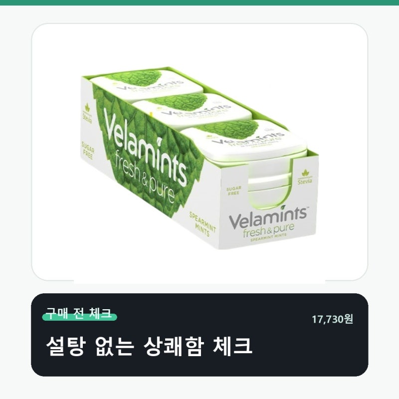 벨라민츠 스피어민트 캔디, 설탕 없이 상쾌함만! 상품 이미지 2