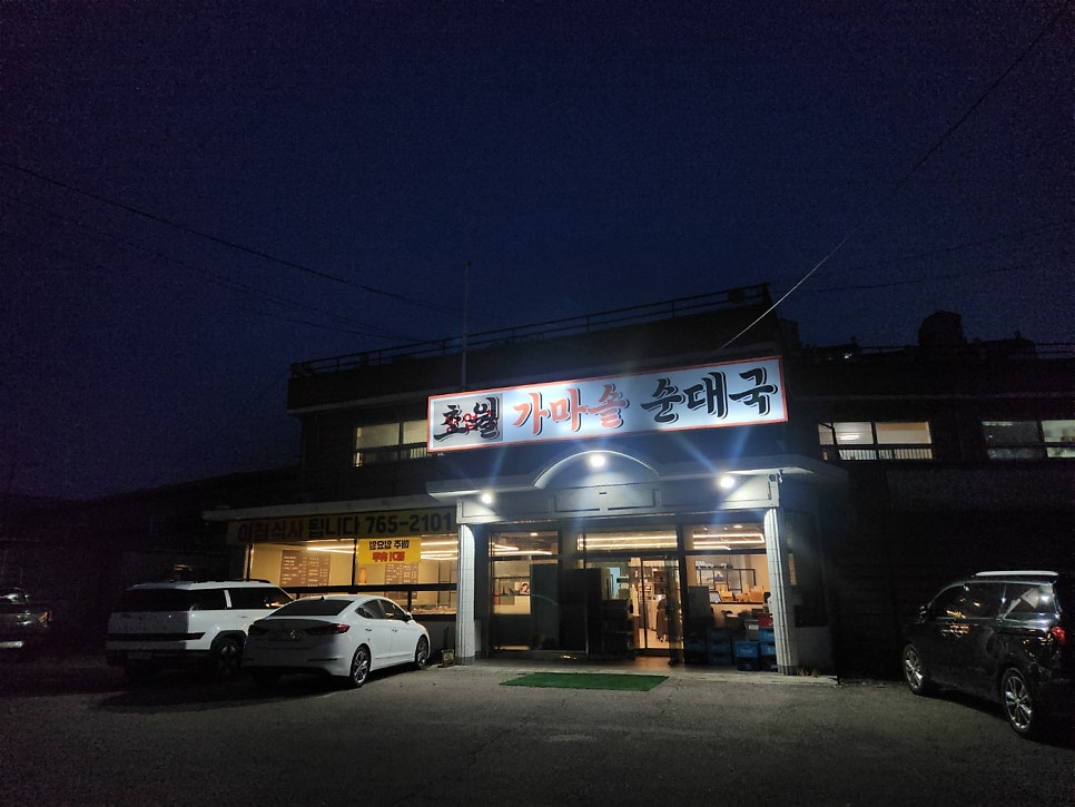 초월읍가마솥순대국 사진 2