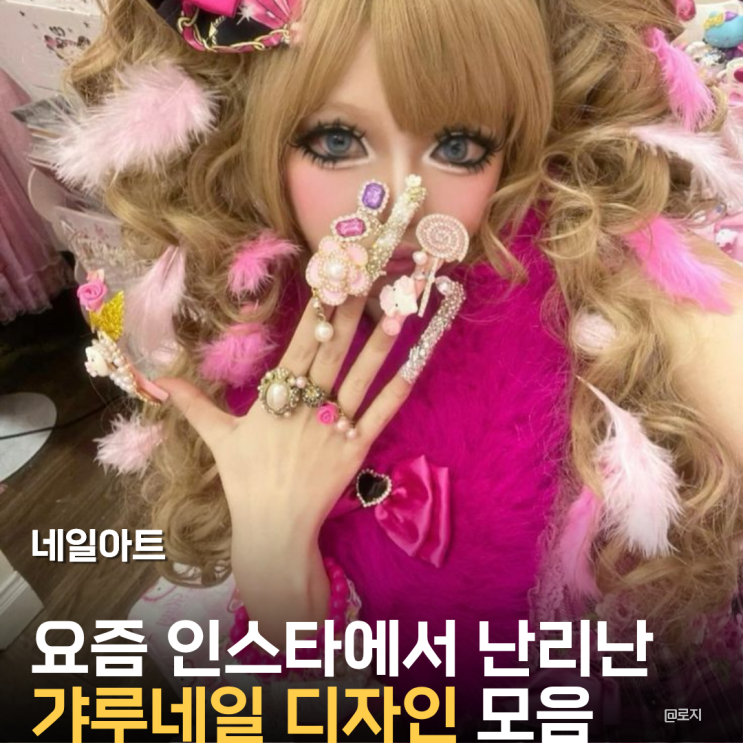  촌스러운 줄 알았는데.. 다시 유행 중인 Y2K 갸루네일 디자인 TOP7
