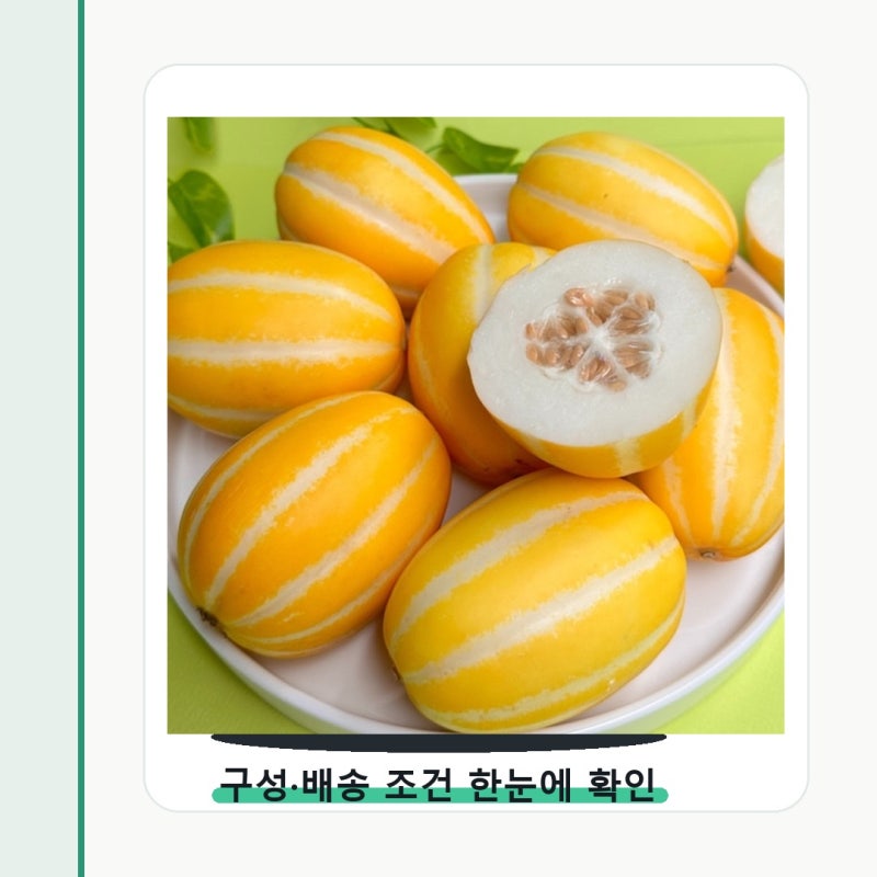 성주 참외, 초고당도 선별 가정용으로 딱! 상품 이미지 5