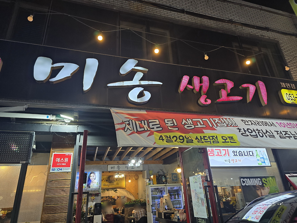 미송생고기 사진 1