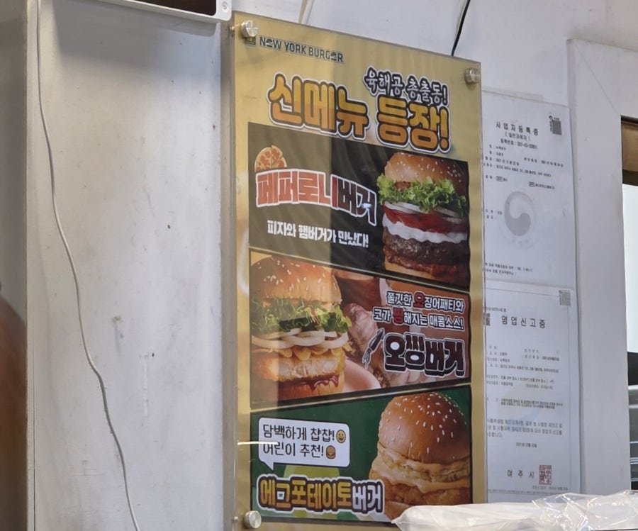 뉴욕버거 여주점 사진 6