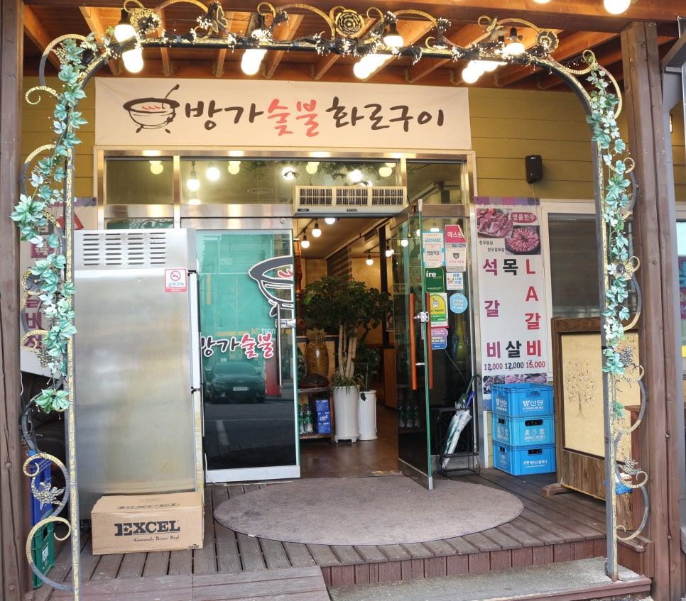 방가숯불화로구이 사진 6