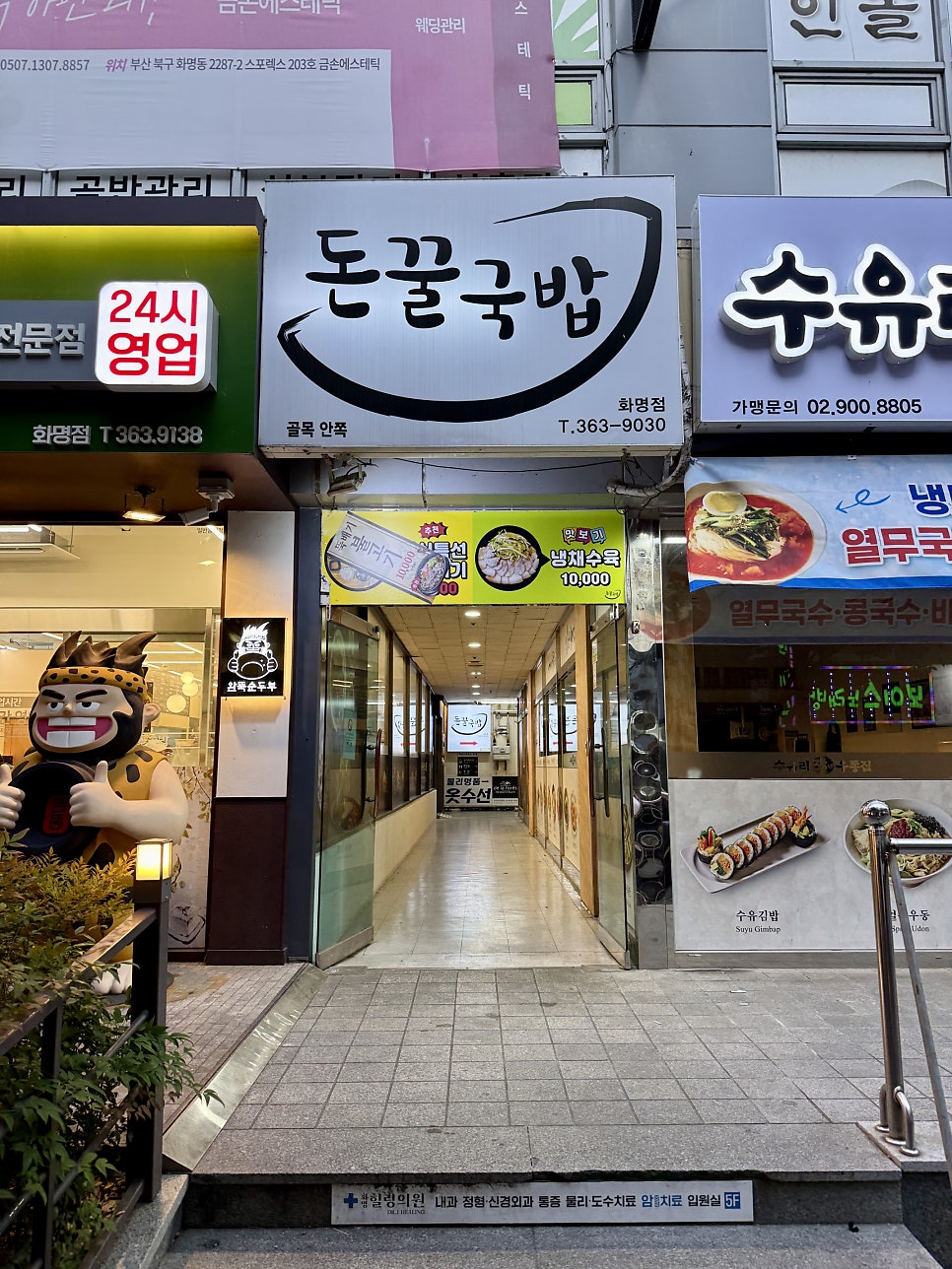 돈꿀돼지국밥 화명점 사진 2