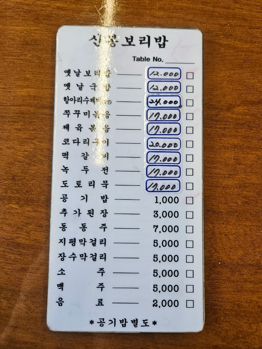 신봉보리밥 사진 5