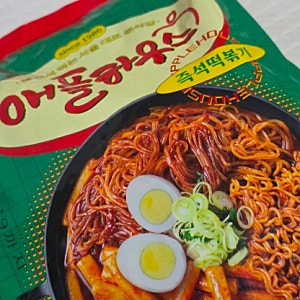 애플하우스 밀키트 즉석떡볶기 내돈내산 후기, 트레이더스 떡볶이 밀키트 추천