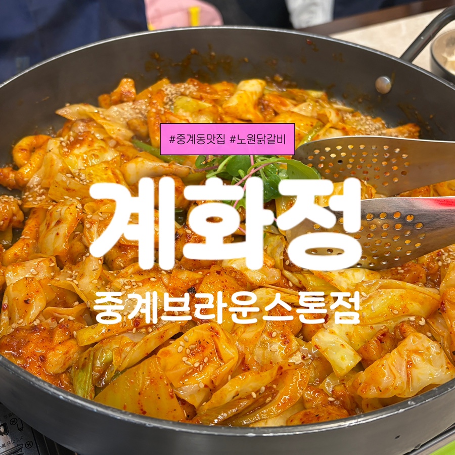 계화정 사진 1
