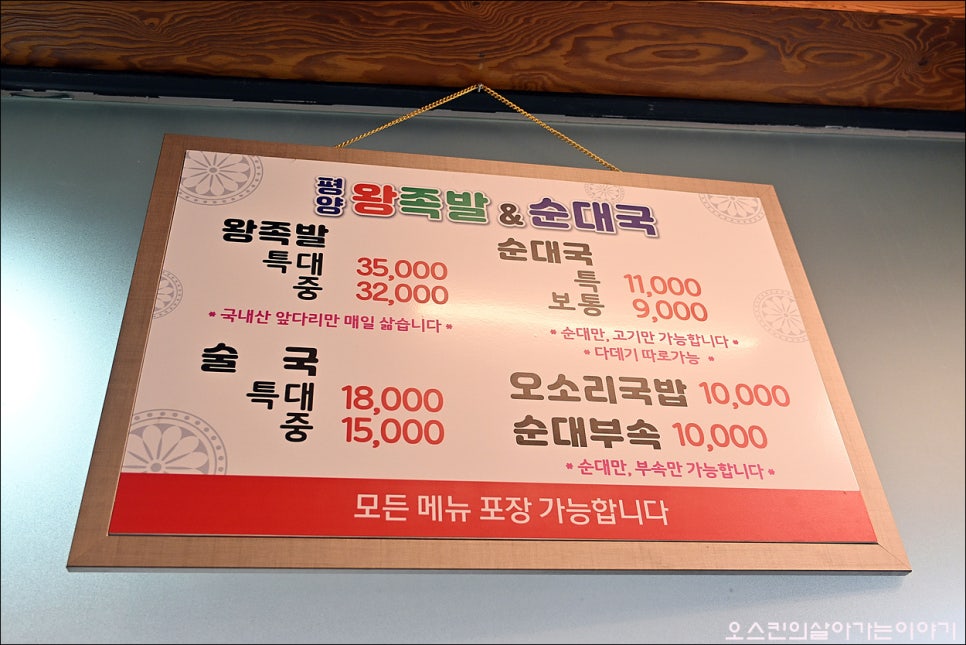 평양왕족발&순대국 사진 4