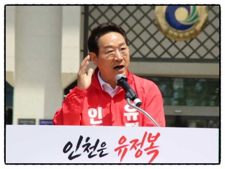 유정복 <b>인천</b>시장 “<b>선관위</b> 해체” 주장… 투표용지 부족 논란... 