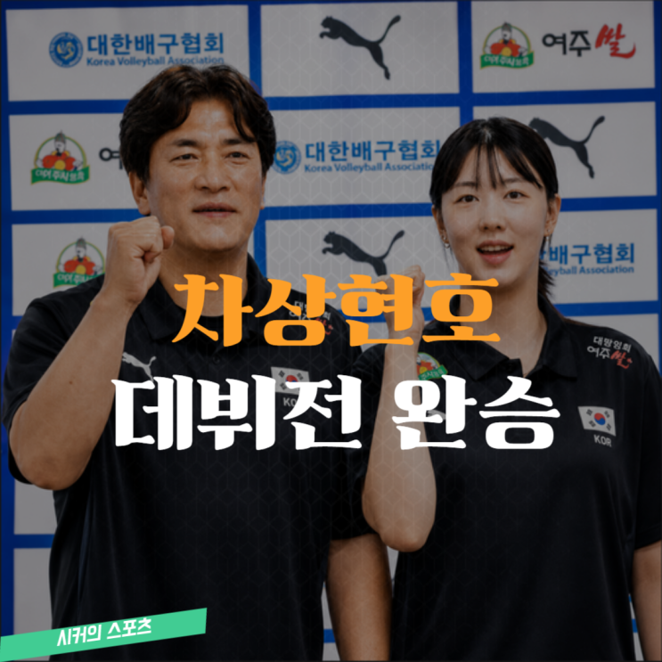 "차상현호 첫 경기" 한국 <b>여자배구</b> <b>AVC</b> 네이션스컵 첫 경기... 