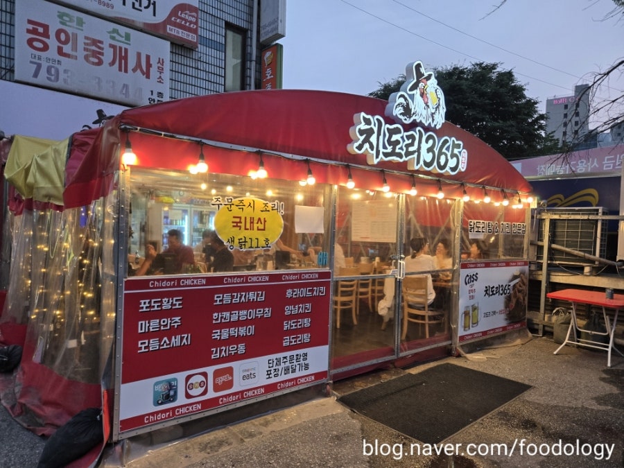 치도리365 하남시청점 사진 1