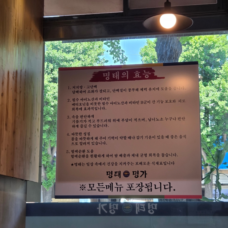 명태명가 신방화역점 사진 4