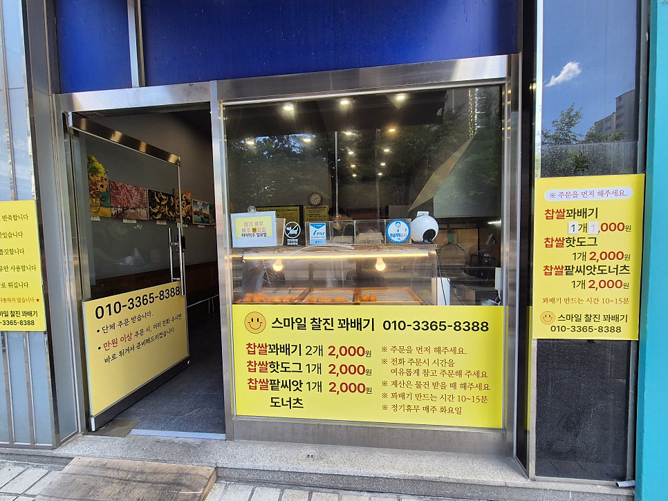 Seumailchaljinkkwabaegi Dongcheonjeom photo 2
