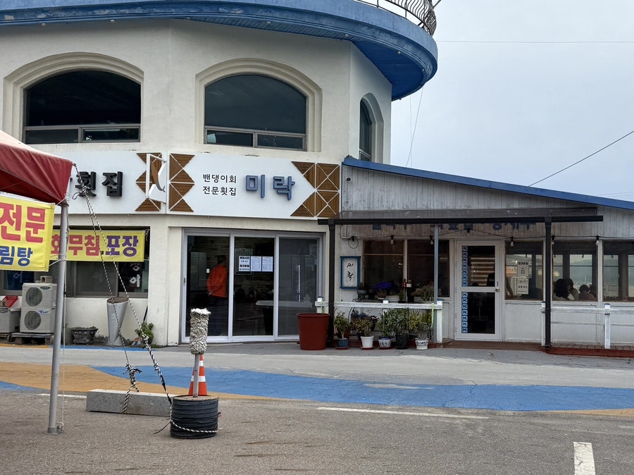 미락 사진 1