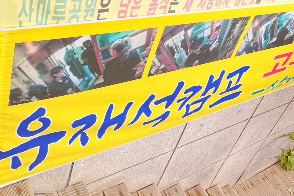 산마루공원 사진 2