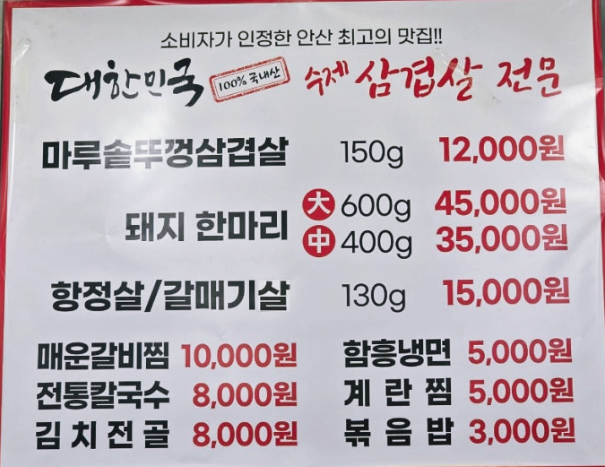 마루야끼솥뚜껑삼겹살 사진 3