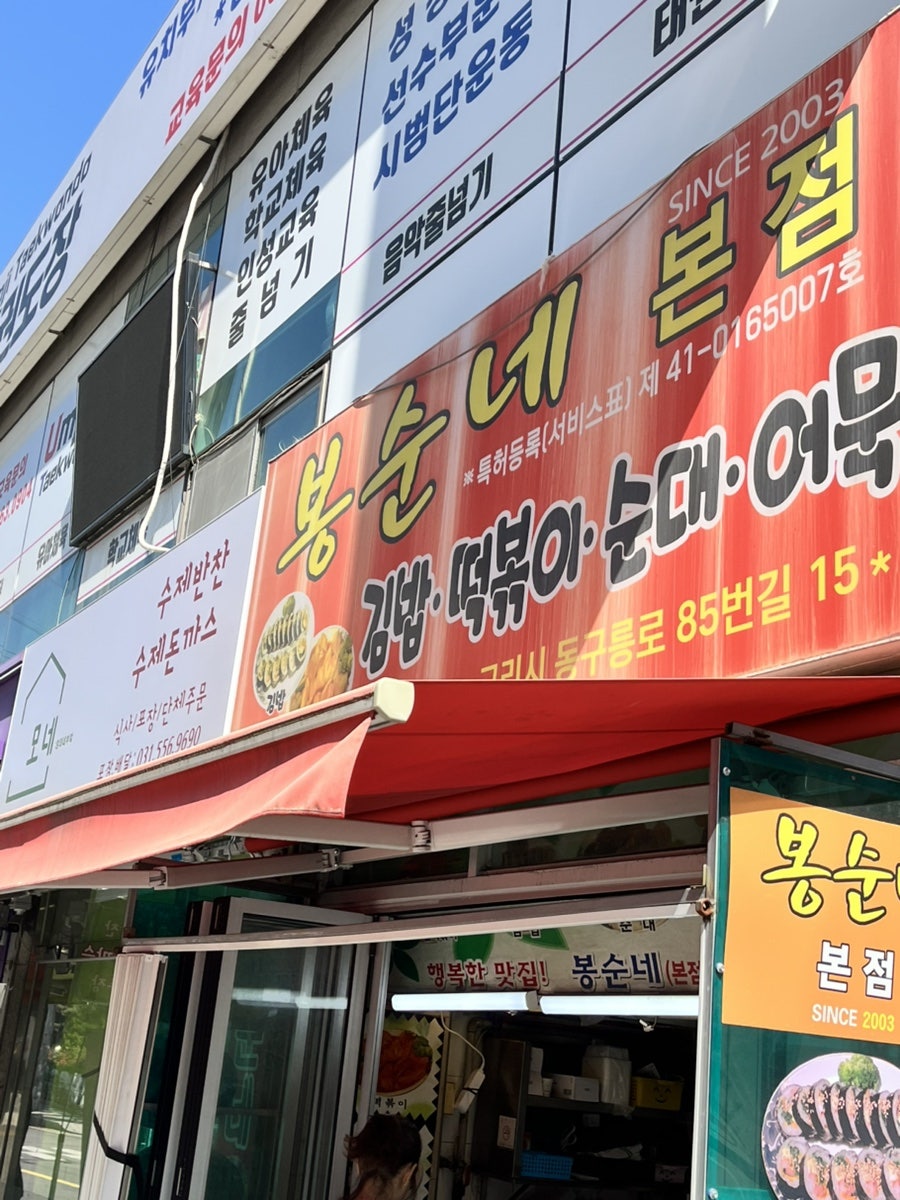 봉순네 본점 사진 1