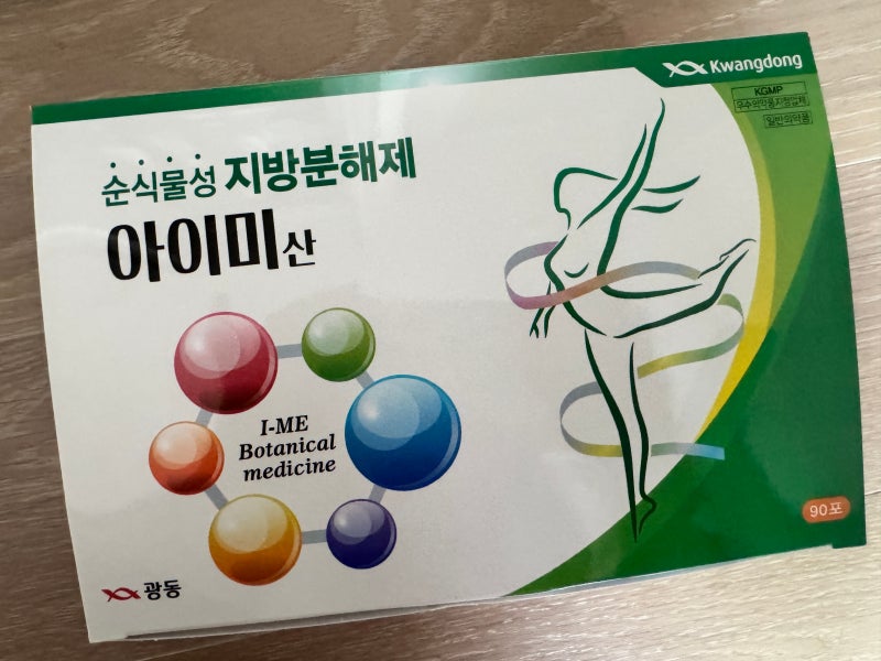 아이미산 내돈내산 후기｜식욕은 줄고 입은 마르고? 3일차 기록