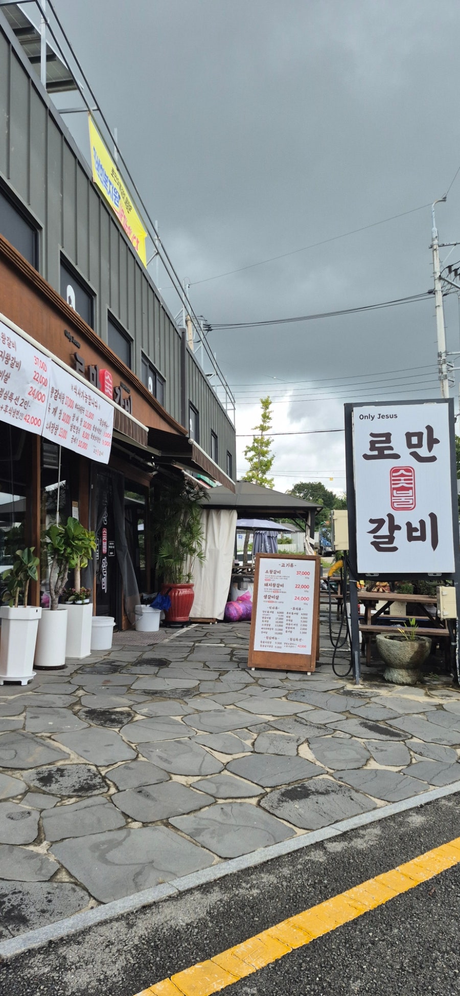 로만숯불갈비 사진 2